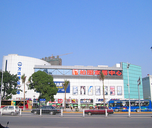 萬達(dá)商業(yè)廣場